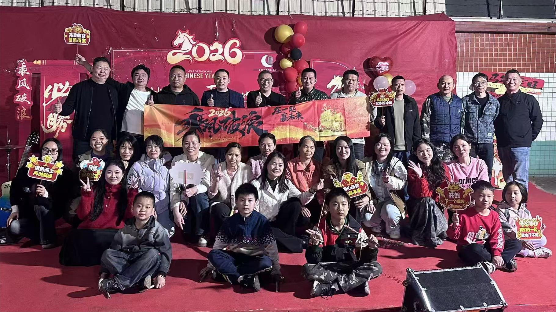 凝心聚力，共赢马年新篇章——东莞市佑祥线带有限公司2026年尾牙晚会