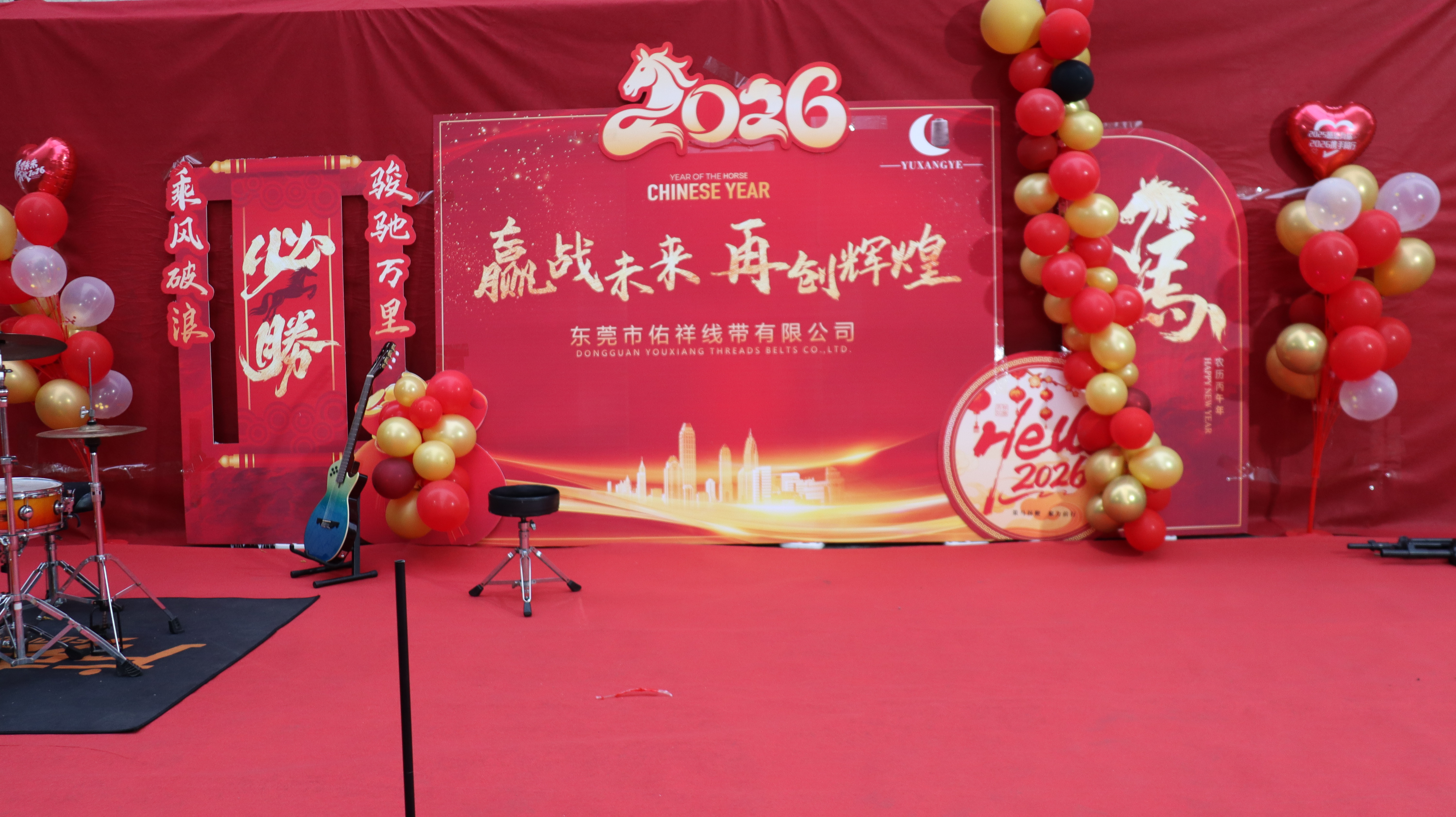 凝心聚力，共赢马年新篇章——东莞市佑祥线带有限公司2026年尾牙晚会